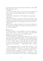 독서토론 로저 콜사랑의 사명 판미동-11