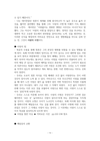 독서토론 로저 콜사랑의 사명 판미동-12