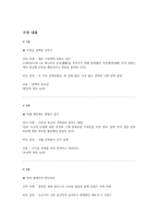 역사에서 배우는 바둑 한판의 바둑에서 배우는 생각의 기술-5