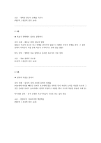 역사에서 배우는 바둑 한판의 바둑에서 배우는 생각의 기술-6