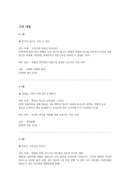 역사에서 배우는 바둑 한판의 바둑에서 배우는 생각의 기술-8