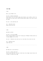 역사에서 배우는 바둑 한판의 바둑에서 배우는 생각의 기술-11
