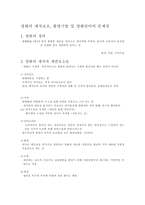 영화 의제 작요 소 촬영기법 및 영화언어의 문제점-1