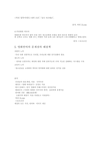 영화 의제 작요 소 촬영기법 및 영화언어의 문제점-6
