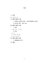 역사가 살아 숨 쉬는 대만 국립 고궁박물관-2