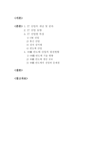 IT산업과 중국 반도체 발전현황-2