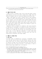 IT산업과 중국 반도체 발전현황-5