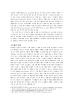 IT산업과 중국 반도체 발전현황-6