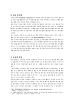 IT산업과 중국 반도체 발전현황-7