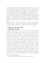 IT산업과 중국 반도체 발전현황-8