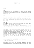 고전시가의 흐름-1