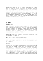 맥베스 오셀로 셰익스피어 작품론-3