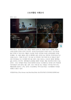 스토리텔링 사례조사 박카스-1