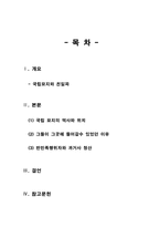 애국자로 둔갑한 친일파-2