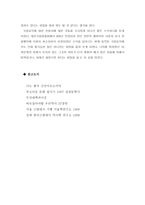 애국자로 둔갑한 친일파-9
