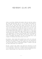 세종대왕 과신 소재공학-1