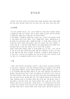 중국요리 레포트-1