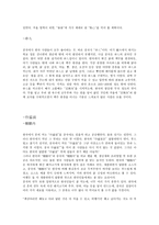 중국요리 레포트-3