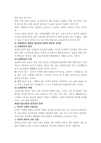정보문화산업의 역기능적 쟁점과 정신건강 개요-2