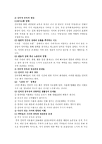 정보문화산업의 역기능적 쟁점과 정신건강 개요-3