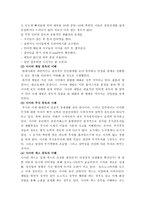 정보문화산업의 역기능적 쟁점과 정신건강 개요-4