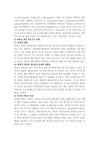 정보문화산업의 역기능적 쟁점과 정신건강 개요-5