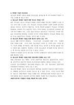 정보문화산업의 역기능적 쟁점과 정신건강 개요-6