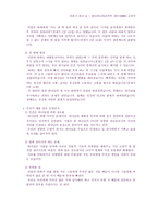 아담과 하와 이야기-2
