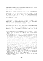 기여의 권리를 바탕으로 한 다문화 시민권의 가능성-4