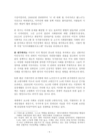 기여의 권리를 바탕으로 한 다문화 시민권의 가능성-5