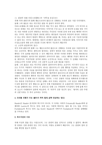 햄릿 작품 분석-3