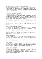 국민국가와 디아스포라의 관계-2