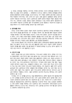 국민국가와 디아스포라의 관계-3