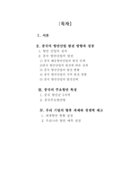 중국 항만산업의 발전과 특성-2