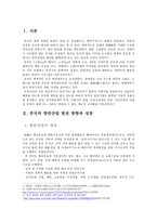 중국 항만산업의 발전과 특성-3