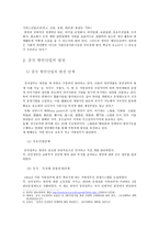 중국 항만산업의 발전과 특성-4