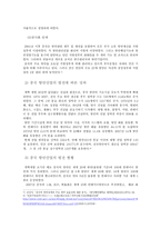 중국 항만산업의 발전과 특성-5