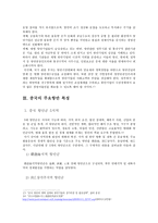 중국 항만산업의 발전과 특성-8