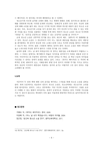 위저드 베이커리와 어느 날 내가 죽었습니다를 통해 본 청소년 소설-6