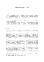 길거리 농구의 문화적 특성 기능-1