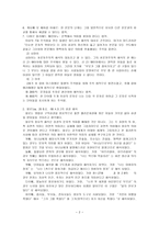 성경해석학의 역사 유대인들의 성경해석-2
