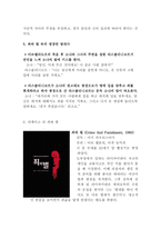 죄와 벌 작품 분석-6