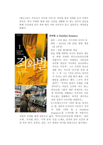죄와 벌 작품 분석-7