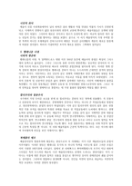 문학과 예술의 사회사권 부분요약-3