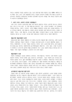 문학과 예술의 사회사권 부분요약-5