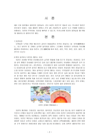 일본 대지진 보고서-3
