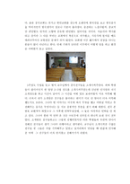 중국 생활 적응 체험보고서1-4