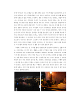 중국 생활 적응 체험보고서1-6