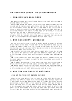 21세기 중국 의대 국화 신안보전략 미중간 의안 보외교를 중심으로-1