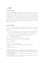 언어학의 이해 현대국어 보조용언의 연구-2